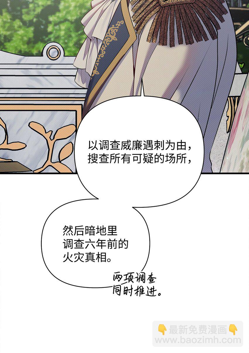 翻車了！似乎要和死對頭組CP - 18 涼亭約會(2/2) - 4