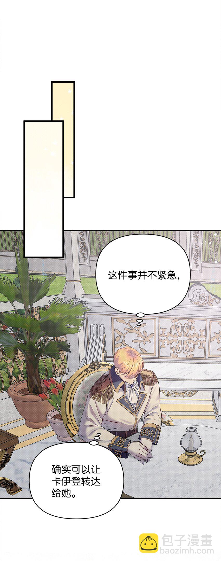 翻車了！似乎要和死對頭組CP - 18 涼亭約會(2/2) - 7