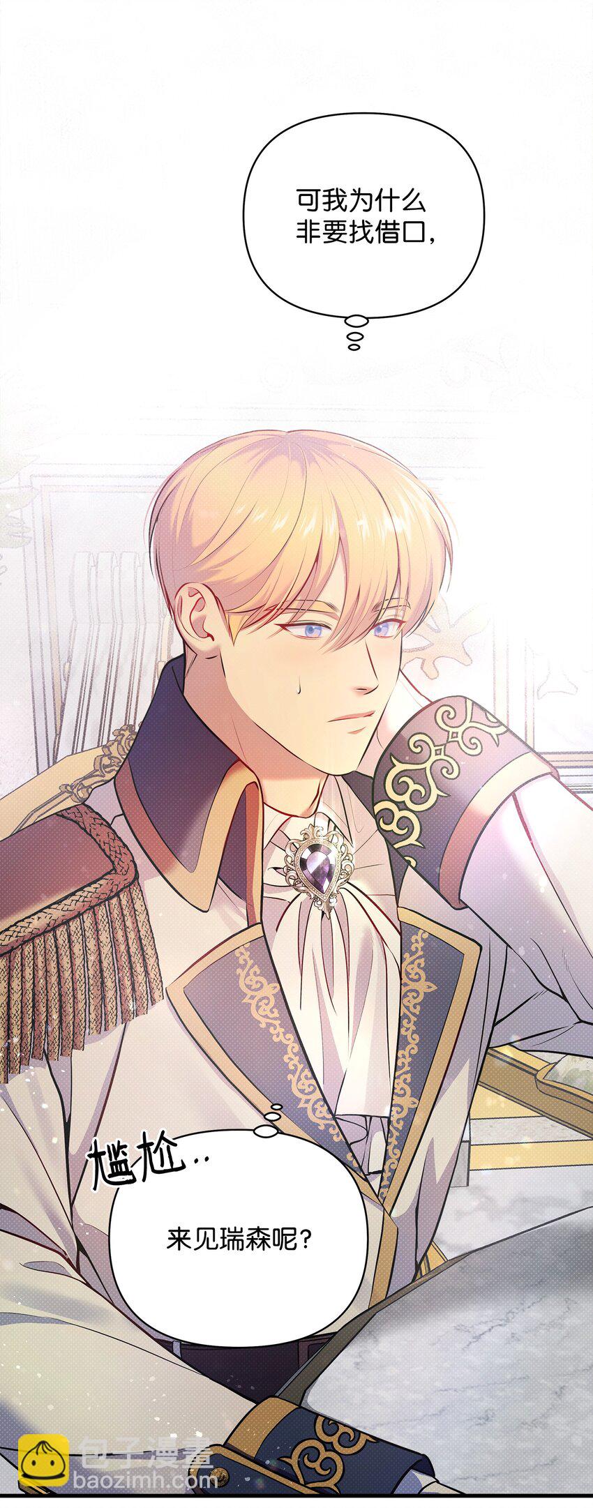 翻車了！似乎要和死對頭組CP - 18 涼亭約會(2/2) - 1