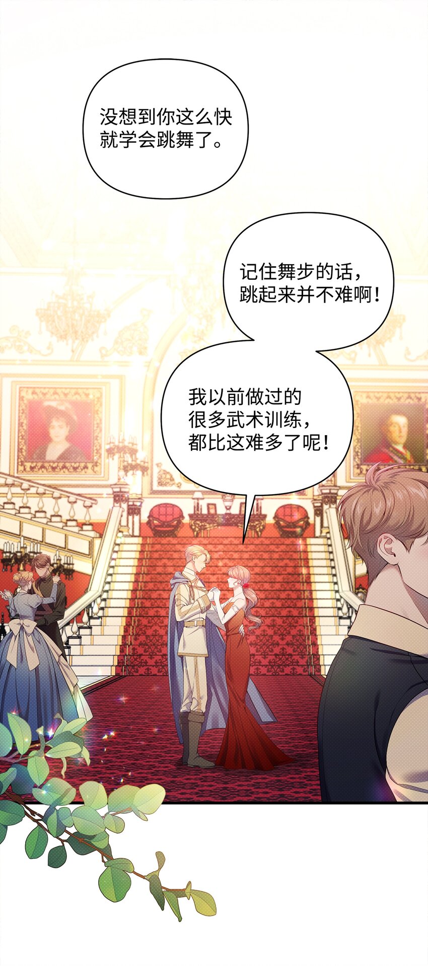 翻車了！似乎要和死對頭組CP - 20 關於姑姑的謠言(1/2) - 1