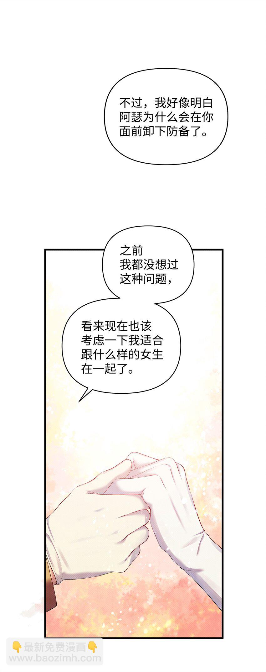 翻車了！似乎要和死對頭組CP - 20 關於姑姑的謠言(1/2) - 2