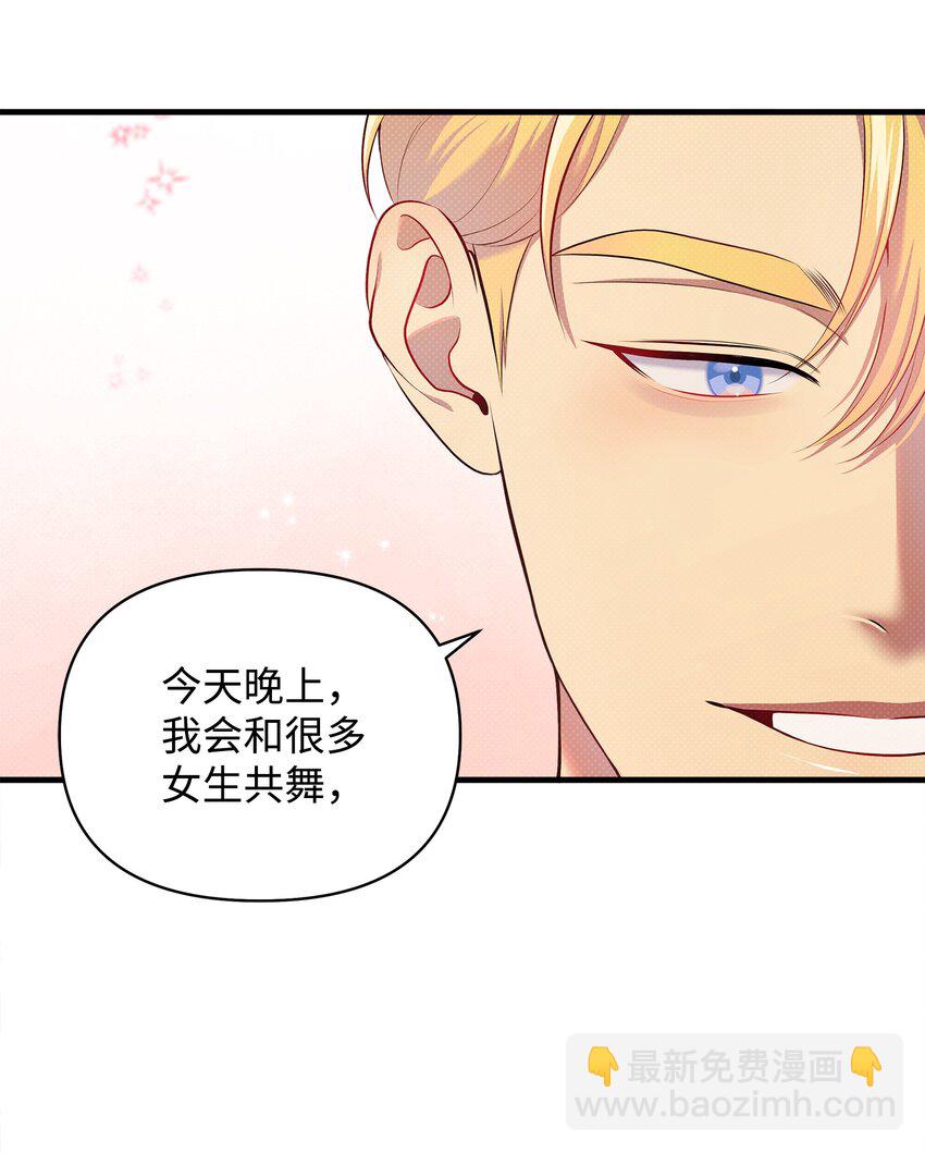 翻車了！似乎要和死對頭組CP - 20 關於姑姑的謠言(1/2) - 3