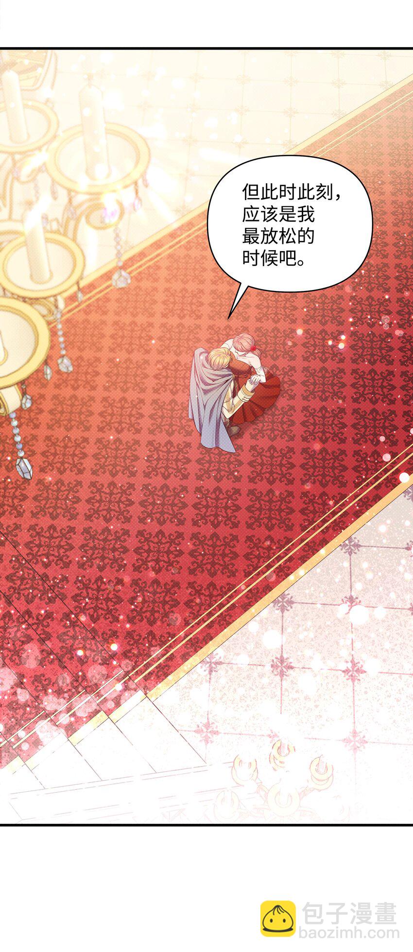 翻車了！似乎要和死對頭組CP - 20 關於姑姑的謠言(1/2) - 4