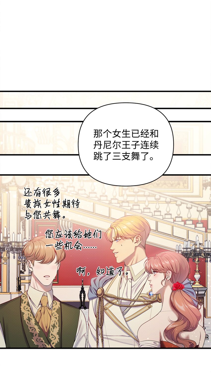 翻車了！似乎要和死對頭組CP - 20 關於姑姑的謠言(1/2) - 5