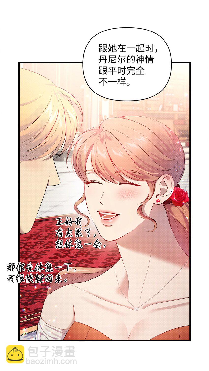 翻車了！似乎要和死對頭組CP - 20 關於姑姑的謠言(1/2) - 6