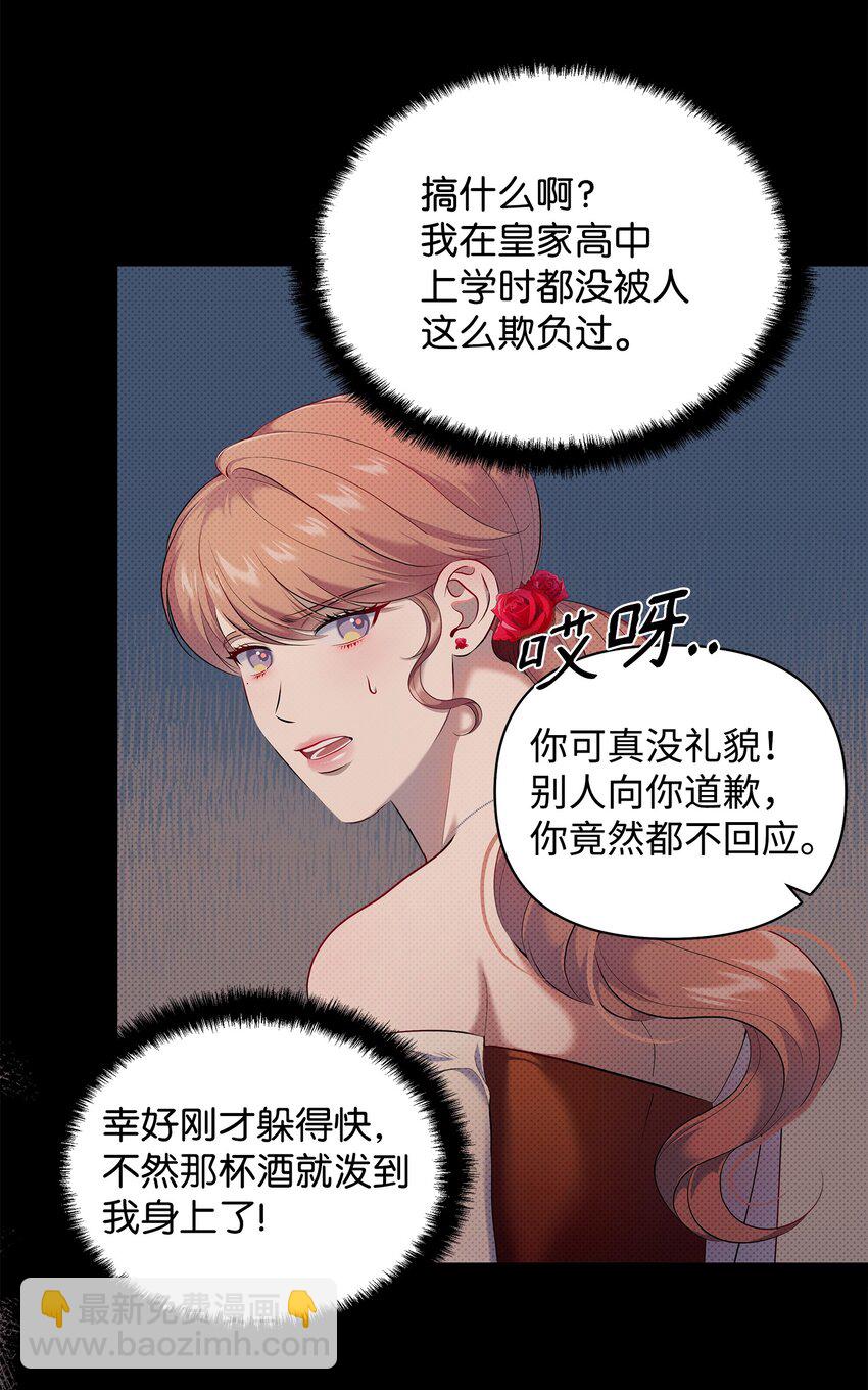 翻車了！似乎要和死對頭組CP - 20 關於姑姑的謠言(1/2) - 7