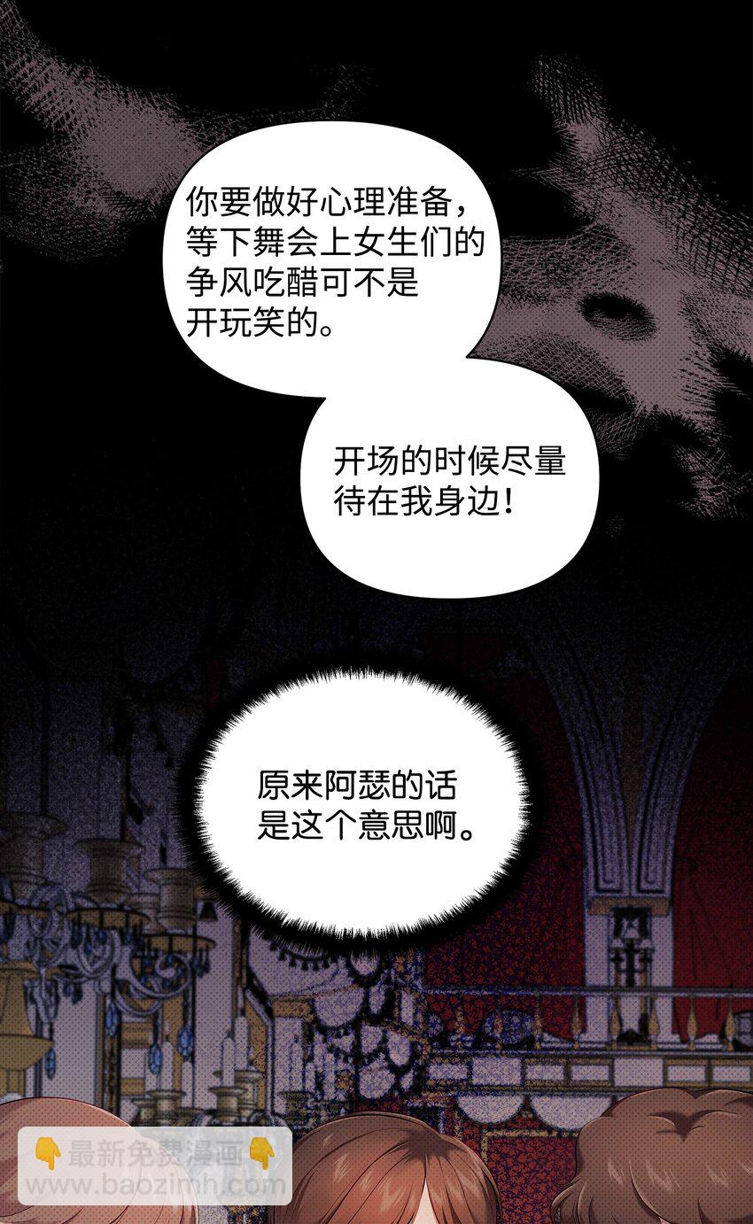 翻車了！似乎要和死對頭組CP - 20 關於姑姑的謠言(1/2) - 8