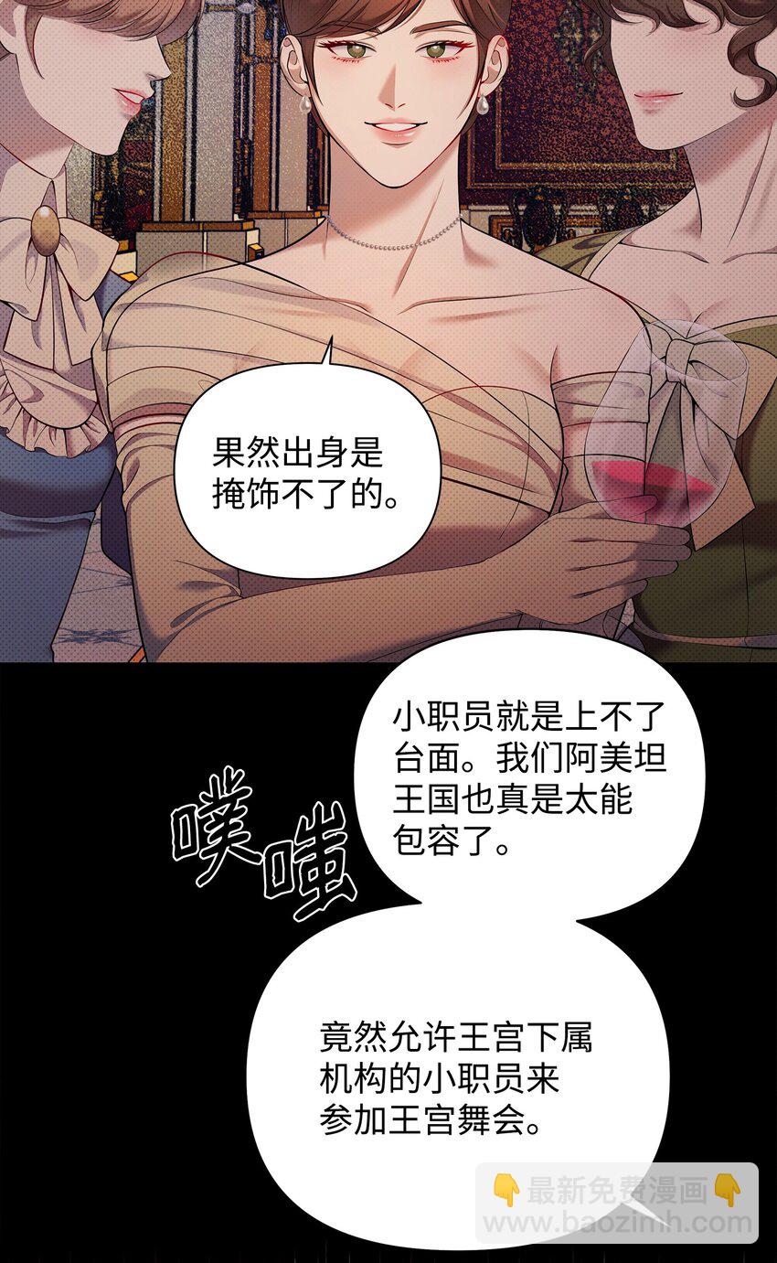 翻車了！似乎要和死對頭組CP - 20 關於姑姑的謠言(1/2) - 1