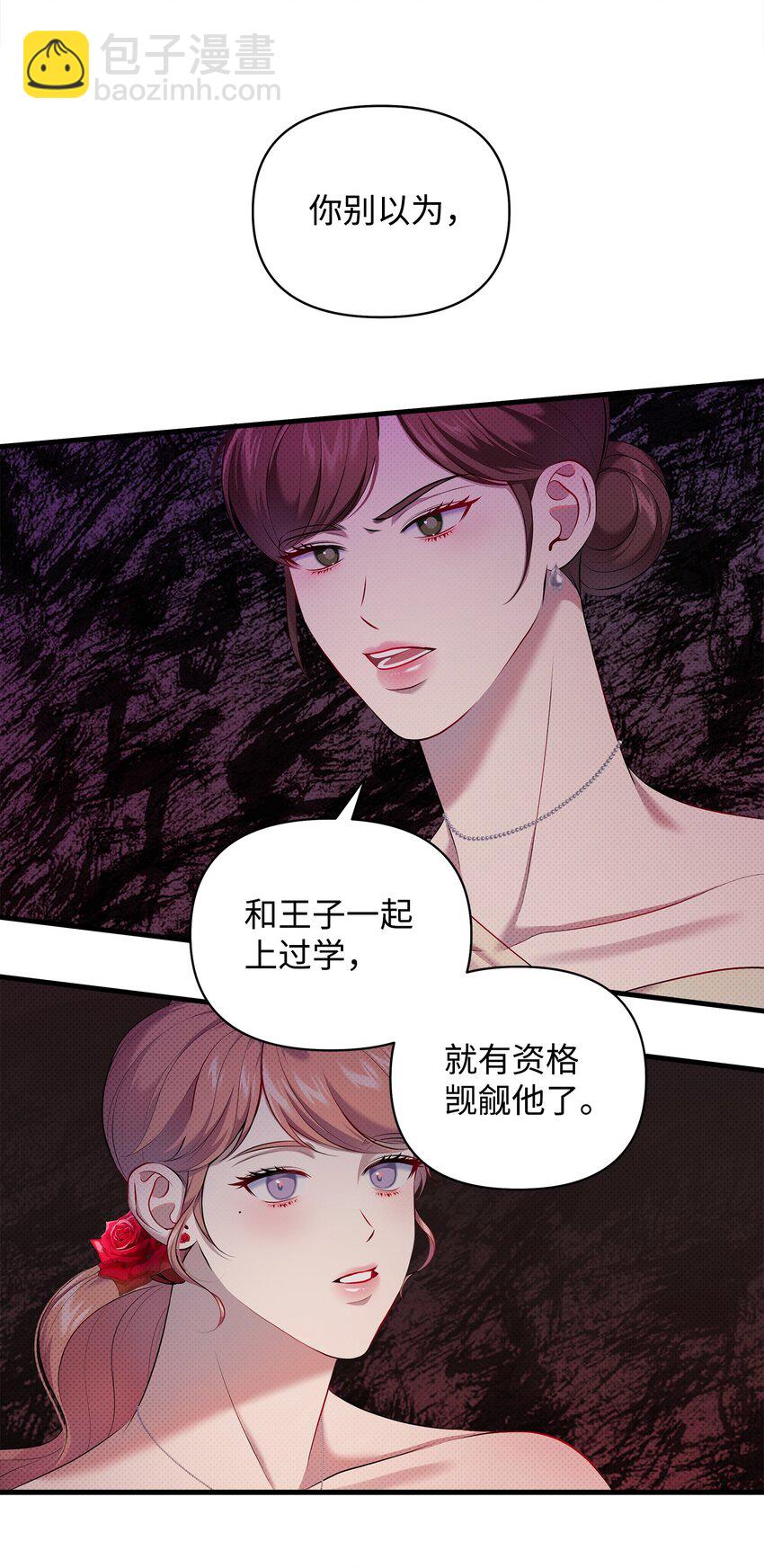 翻車了！似乎要和死對頭組CP - 20 關於姑姑的謠言(1/2) - 4