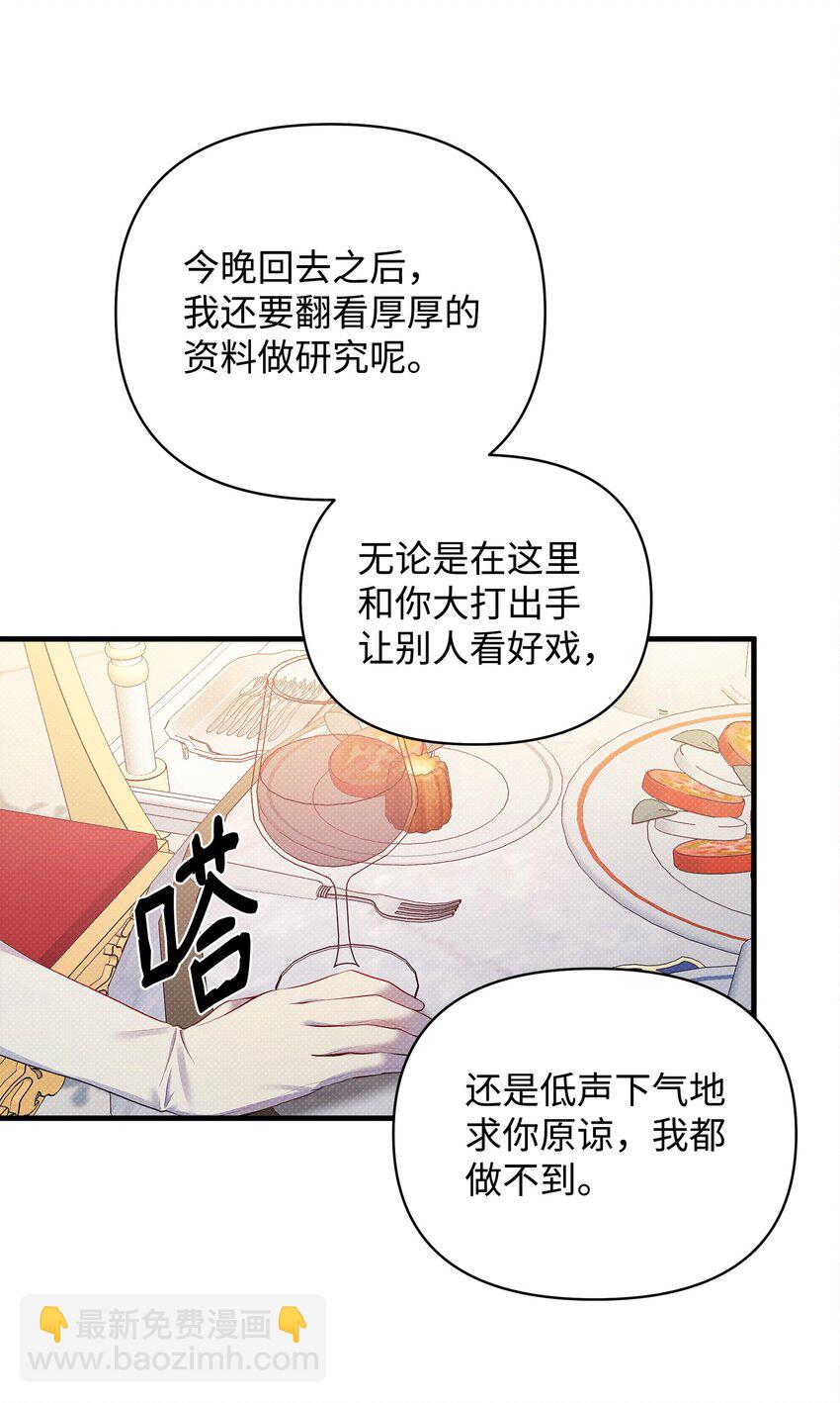 翻車了！似乎要和死對頭組CP - 20 關於姑姑的謠言(1/2) - 6