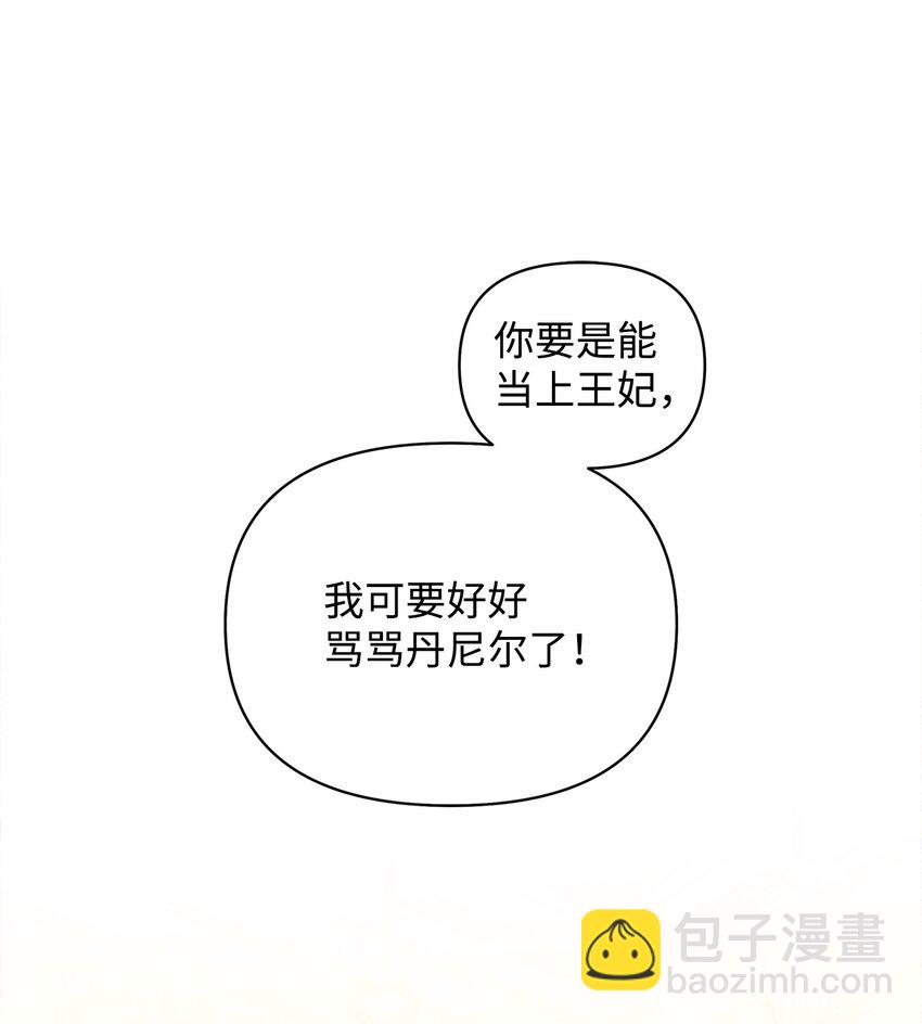 翻車了！似乎要和死對頭組CP - 20 關於姑姑的謠言(1/2) - 5