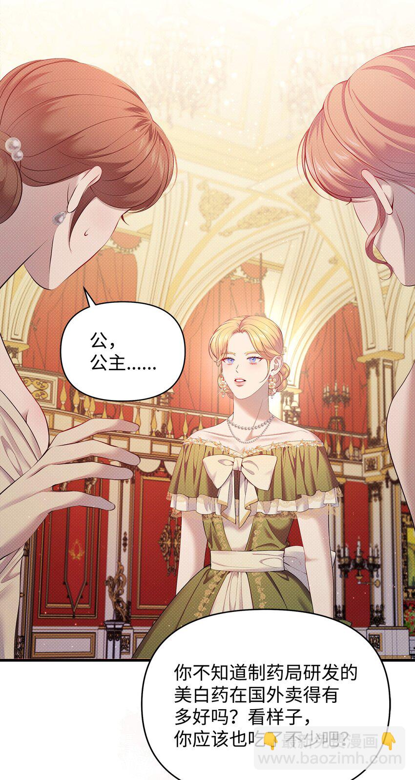 翻車了！似乎要和死對頭組CP - 20 關於姑姑的謠言(1/2) - 6