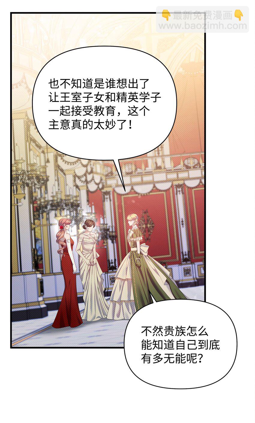 翻車了！似乎要和死對頭組CP - 20 關於姑姑的謠言(1/2) - 8