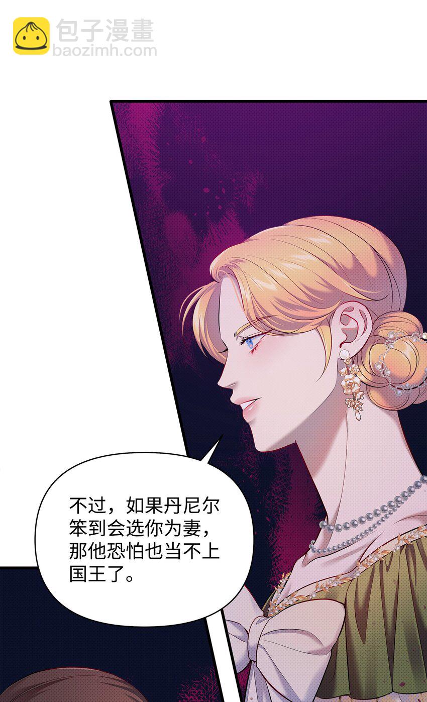 翻車了！似乎要和死對頭組CP - 20 關於姑姑的謠言(1/2) - 2