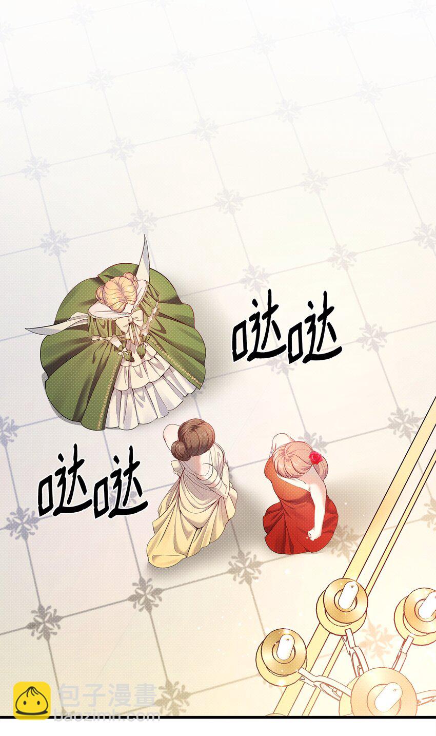 翻車了！似乎要和死對頭組CP - 20 關於姑姑的謠言(1/2) - 4