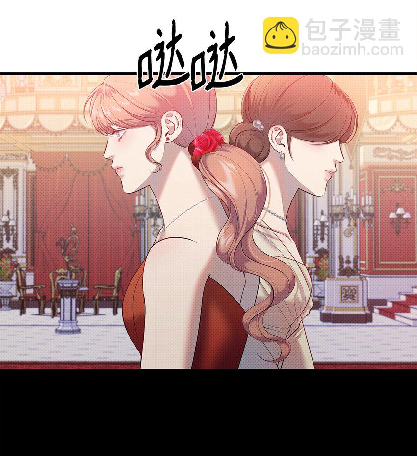 翻車了！似乎要和死對頭組CP - 20 關於姑姑的謠言(1/2) - 5