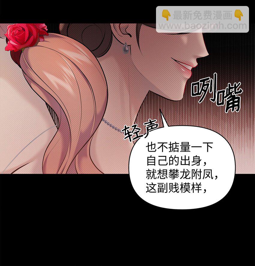 翻車了！似乎要和死對頭組CP - 20 關於姑姑的謠言(1/2) - 6