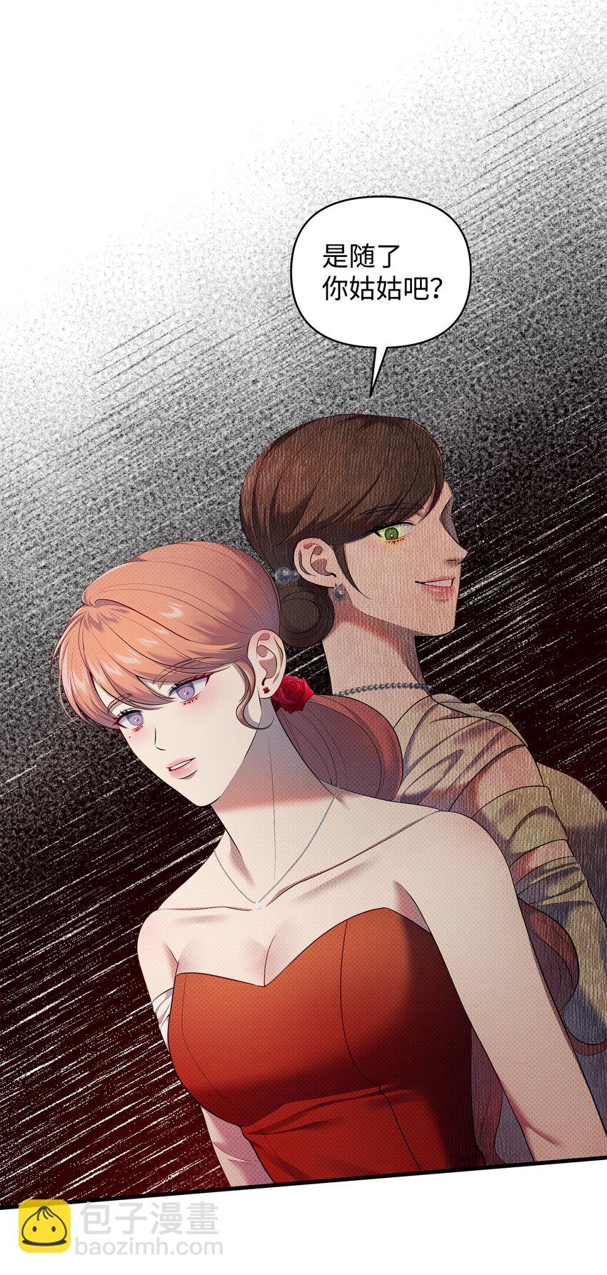 翻車了！似乎要和死對頭組CP - 20 關於姑姑的謠言(1/2) - 7