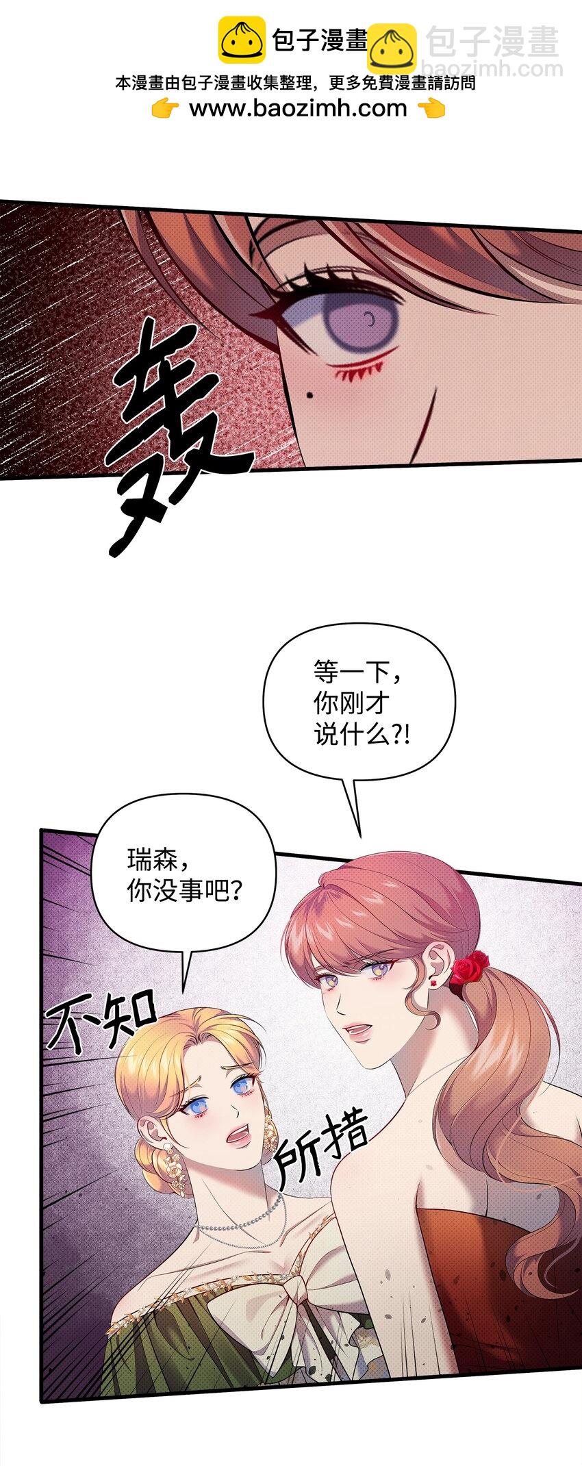 翻車了！似乎要和死對頭組CP - 20 關於姑姑的謠言(1/2) - 8