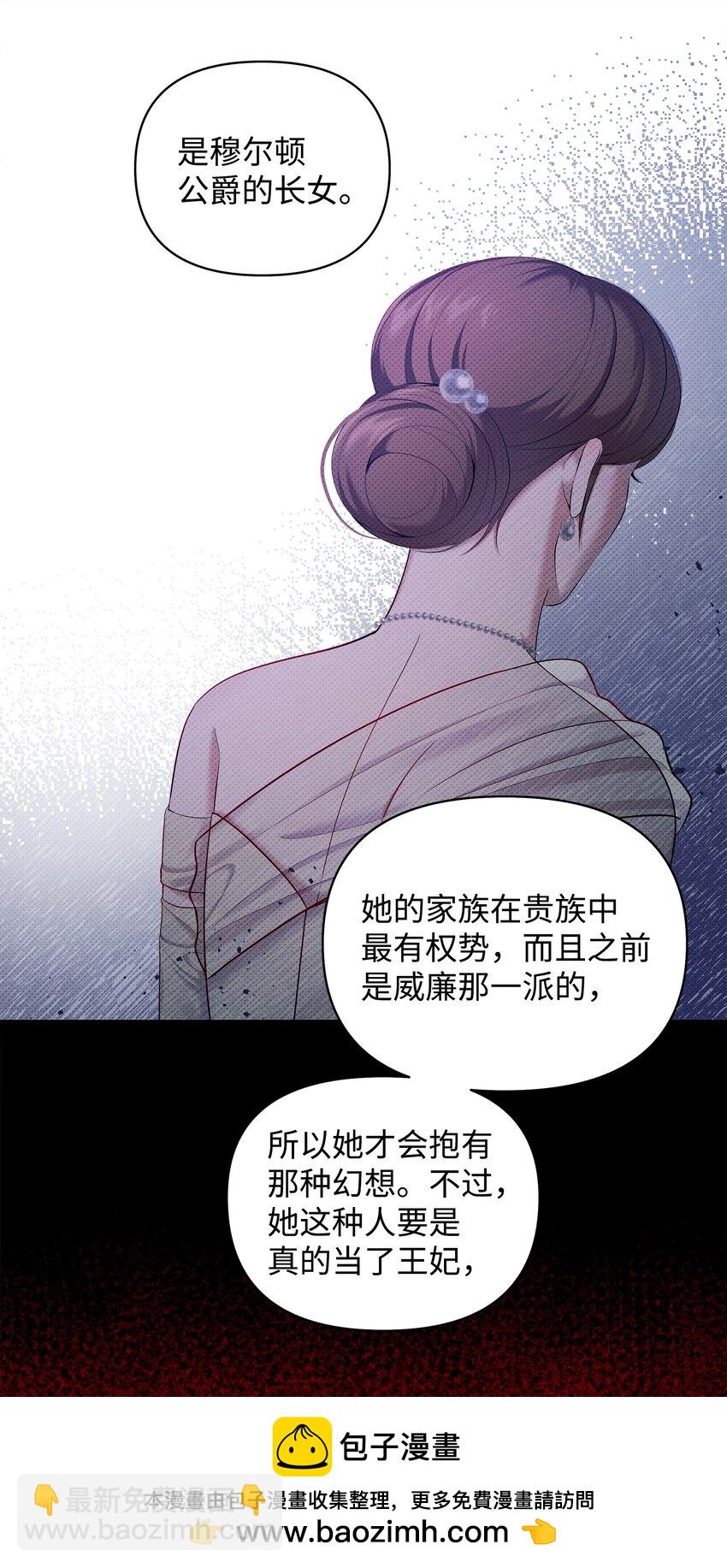 翻車了！似乎要和死對頭組CP - 20 關於姑姑的謠言(1/2) - 2