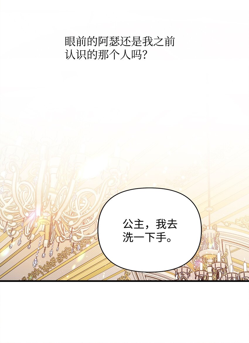 翻車了！似乎要和死對頭組CP - 20 關於姑姑的謠言(2/2) - 2