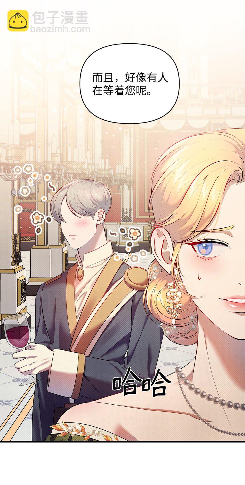 翻車了！似乎要和死對頭組CP - 20 關於姑姑的謠言(2/2) - 4