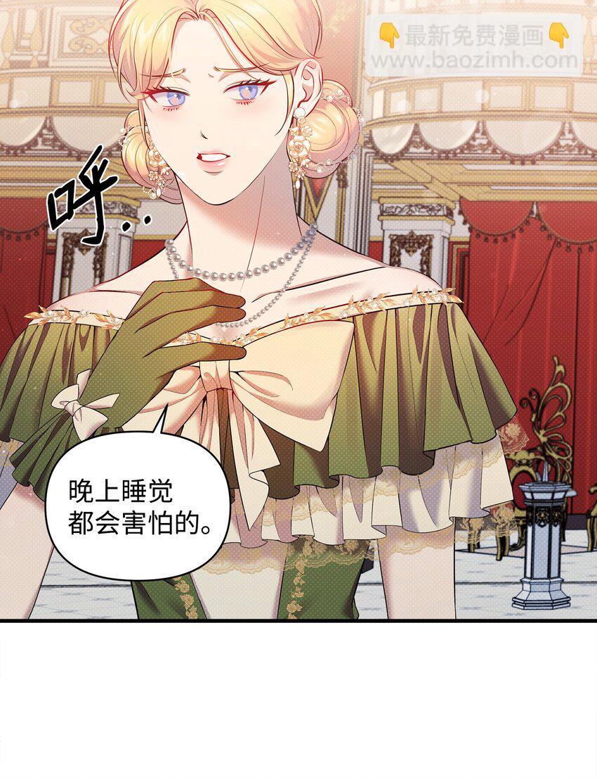 翻車了！似乎要和死對頭組CP - 20 關於姑姑的謠言(2/2) - 1