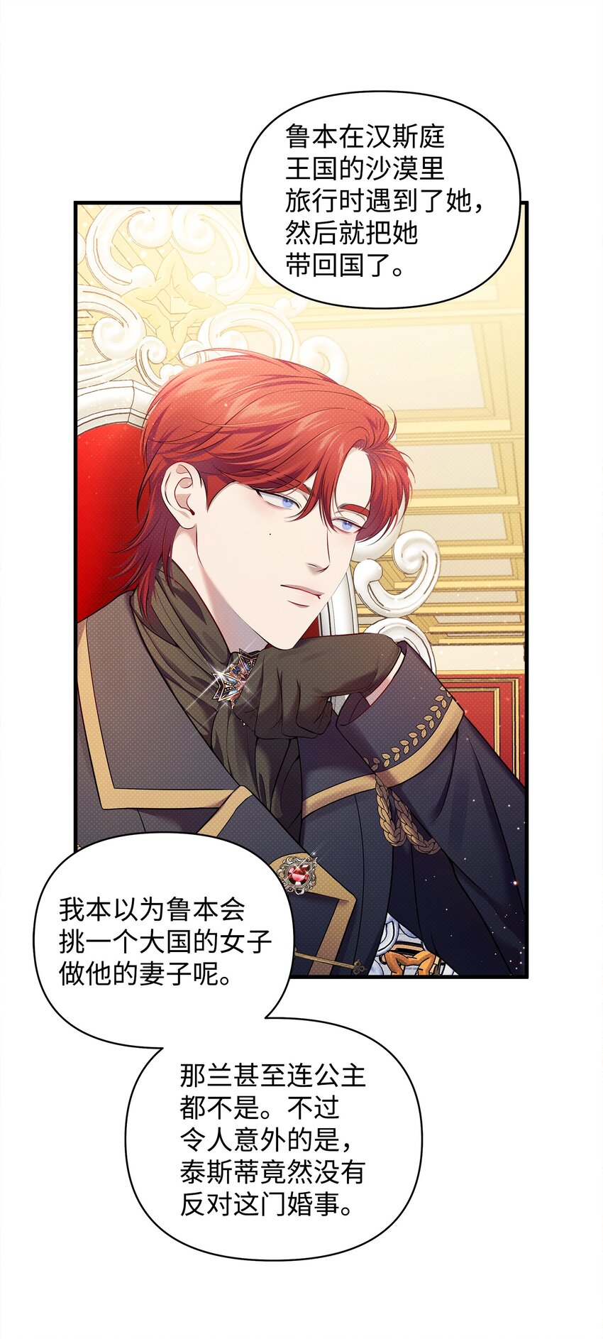 翻車了！似乎要和死對頭組CP - 20 關於姑姑的謠言(1/2) - 6