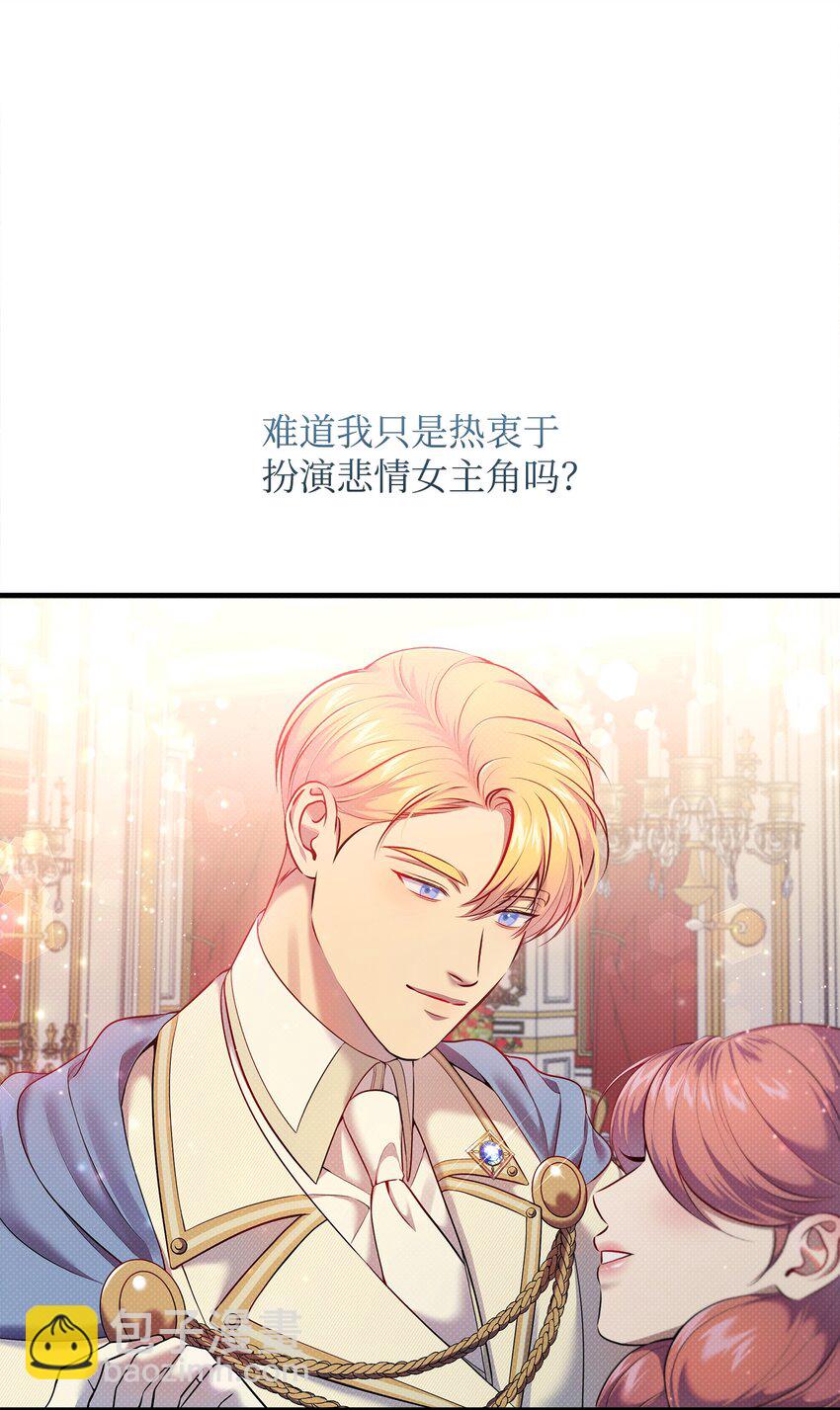 翻車了！似乎要和死對頭組CP - 20 關於姑姑的謠言(2/2) - 1