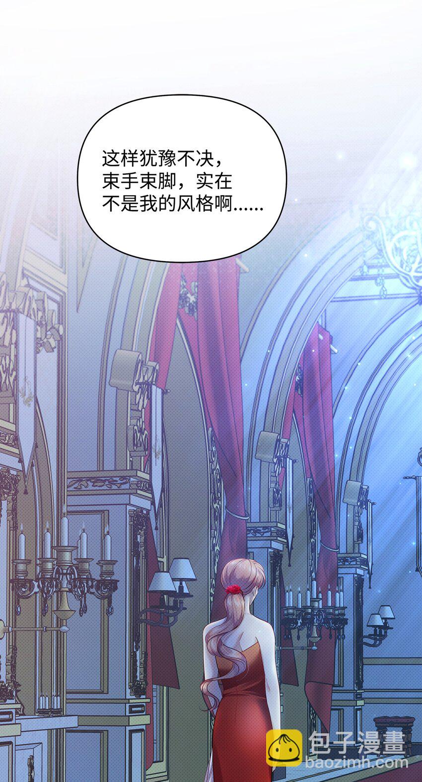 翻車了！似乎要和死對頭組CP - 20 關於姑姑的謠言(2/2) - 4