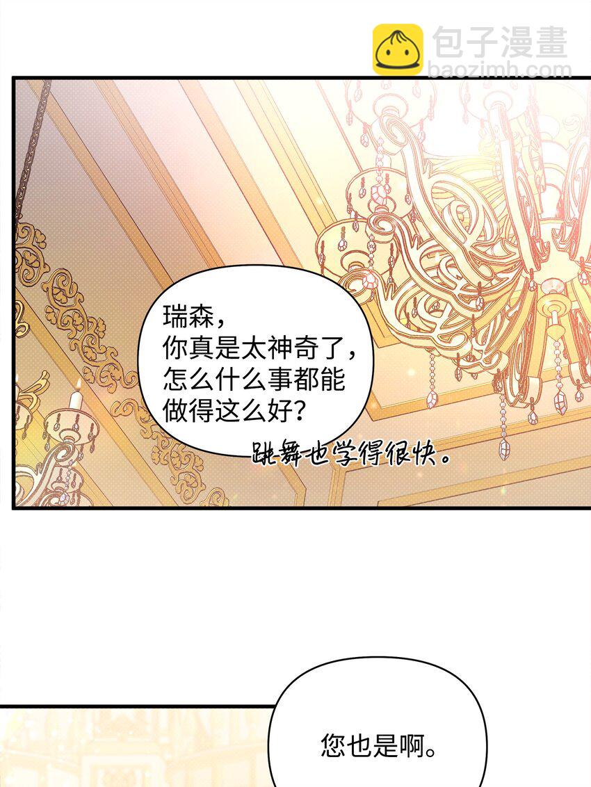 翻車了！似乎要和死對頭組CP - 20 關於姑姑的謠言(1/2) - 7