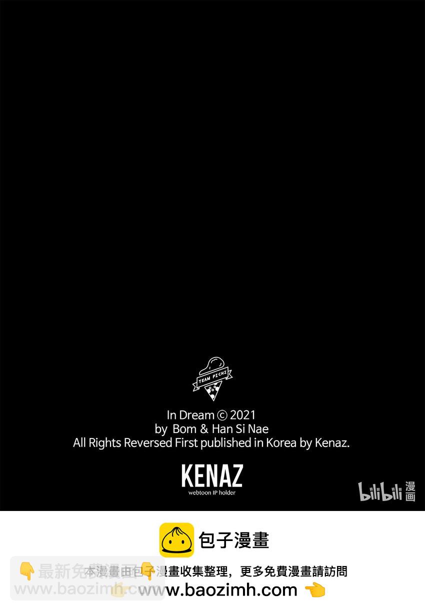 翻車了！似乎要和死對頭組CP - 20 關於姑姑的謠言(2/2) - 3