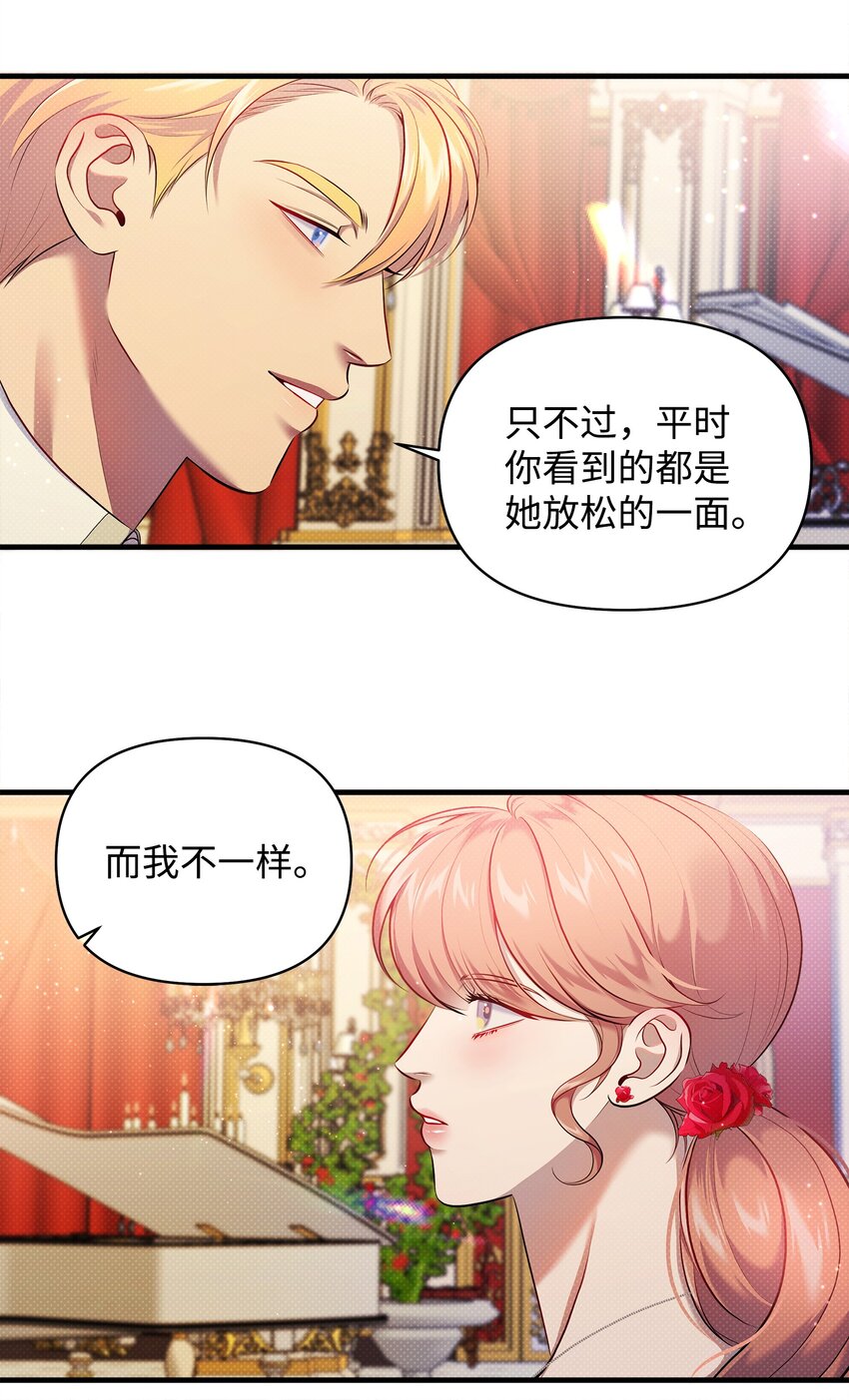 翻車了！似乎要和死對頭組CP - 20 關於姑姑的謠言(1/2) - 1