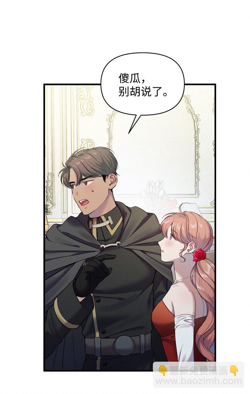 翻車了！似乎要和死對頭組CP - 22 取血的目的(1/2) - 3