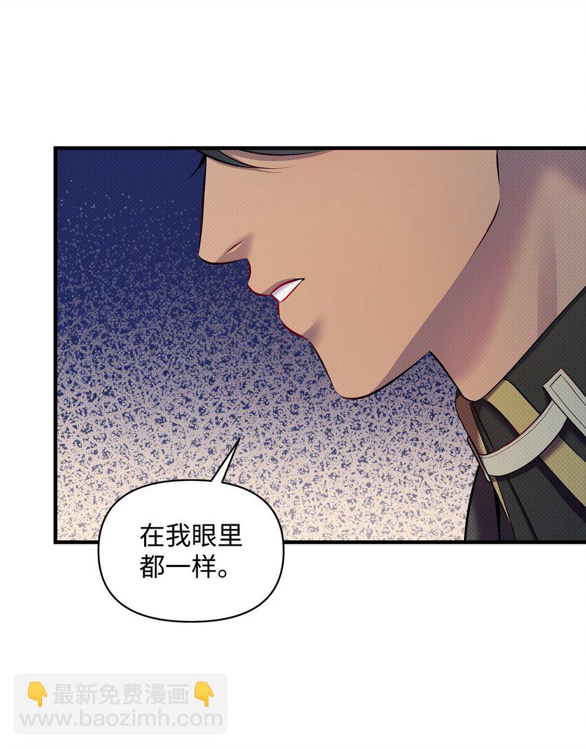 翻車了！似乎要和死對頭組CP - 22 取血的目的(1/2) - 5