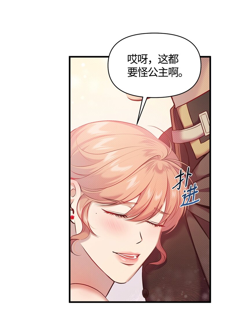 翻車了！似乎要和死對頭組CP - 22 取血的目的(1/2) - 3