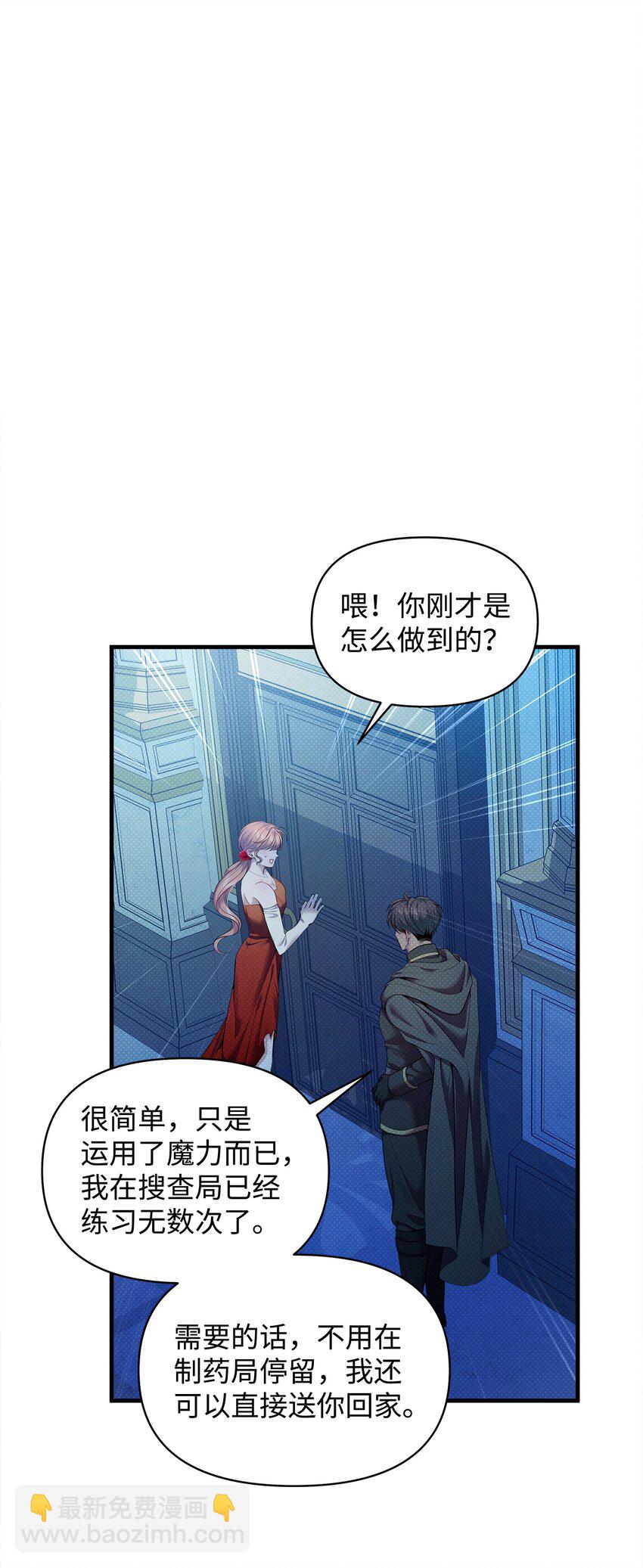 翻車了！似乎要和死對頭組CP - 22 取血的目的(1/2) - 2