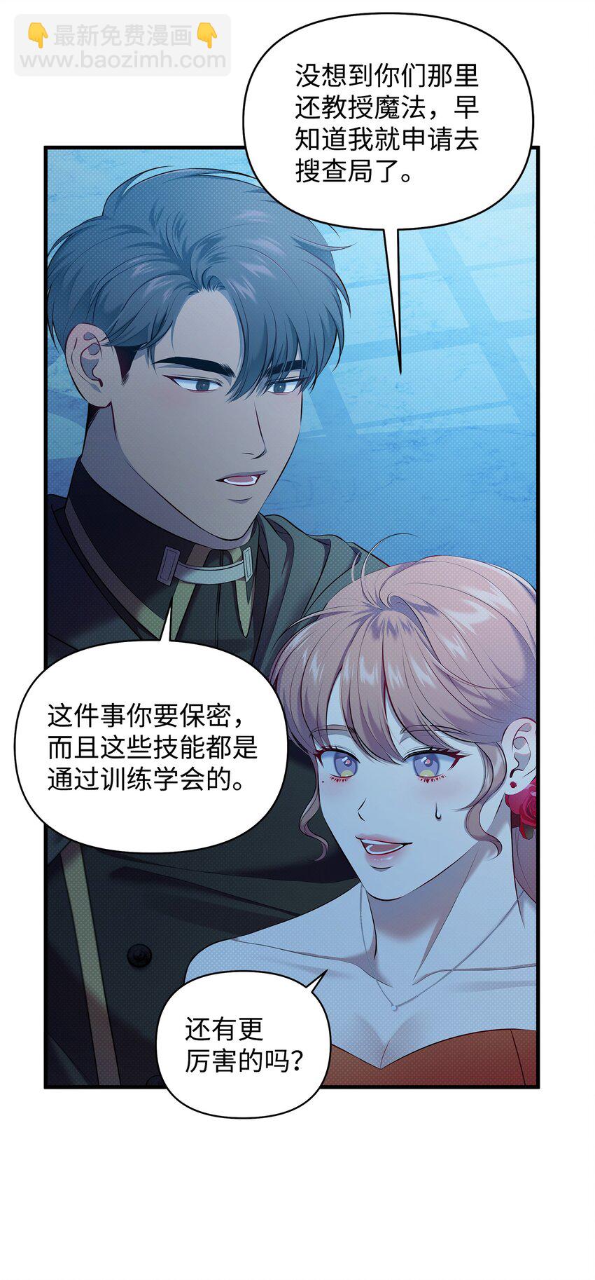 翻車了！似乎要和死對頭組CP - 22 取血的目的(1/2) - 4