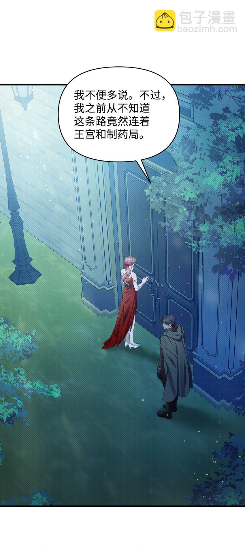 翻車了！似乎要和死對頭組CP - 22 取血的目的(1/2) - 5