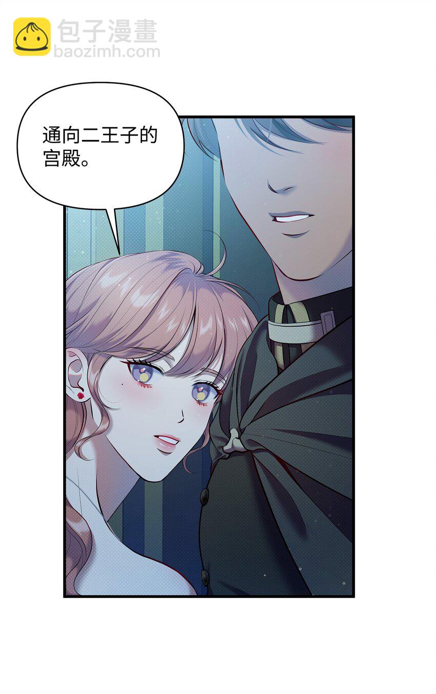 翻車了！似乎要和死對頭組CP - 22 取血的目的(1/2) - 7