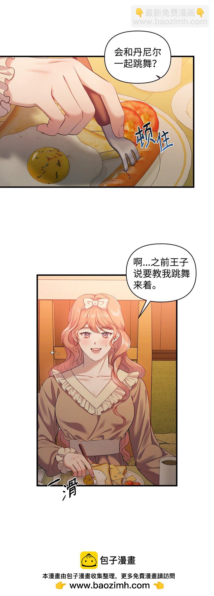 翻車了！似乎要和死對頭組CP - 22 取血的目的(1/2) - 2