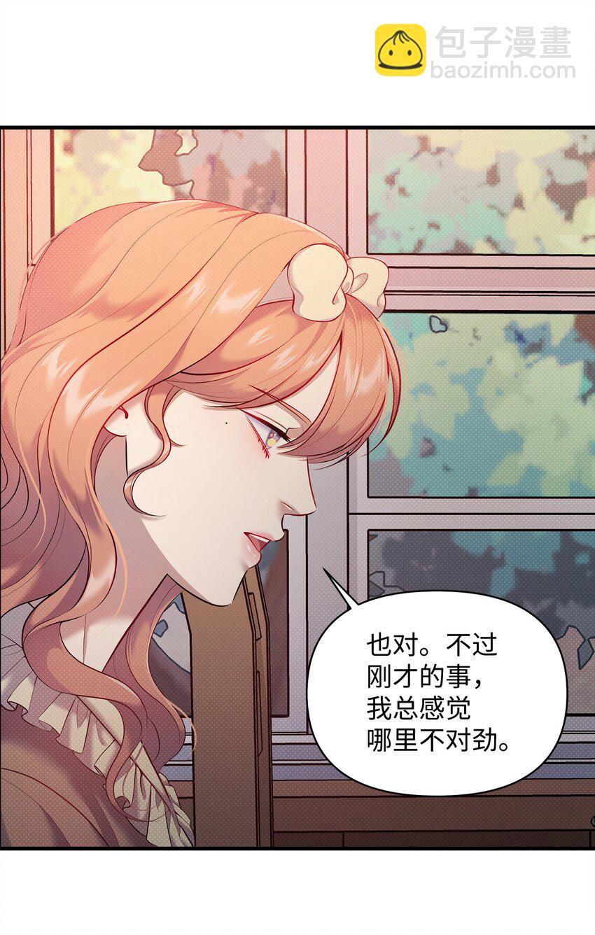 翻車了！似乎要和死對頭組CP - 22 取血的目的(2/2) - 4