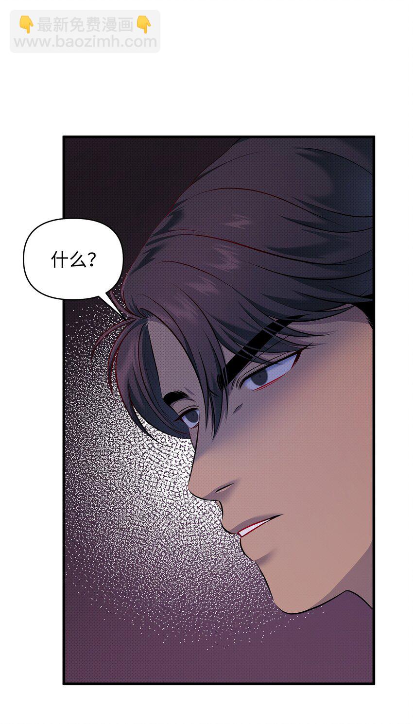 翻車了！似乎要和死對頭組CP - 22 取血的目的(2/2) - 3