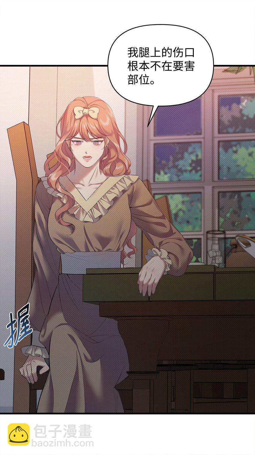 翻車了！似乎要和死對頭組CP - 22 取血的目的(2/2) - 4