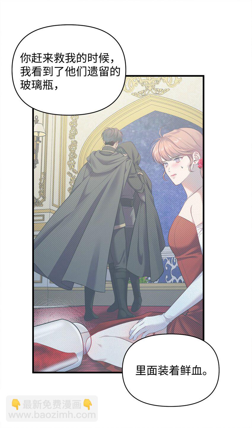 翻車了！似乎要和死對頭組CP - 22 取血的目的(2/2) - 5