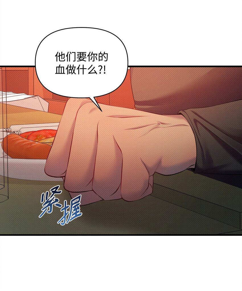 翻車了！似乎要和死對頭組CP - 22 取血的目的(2/2) - 3