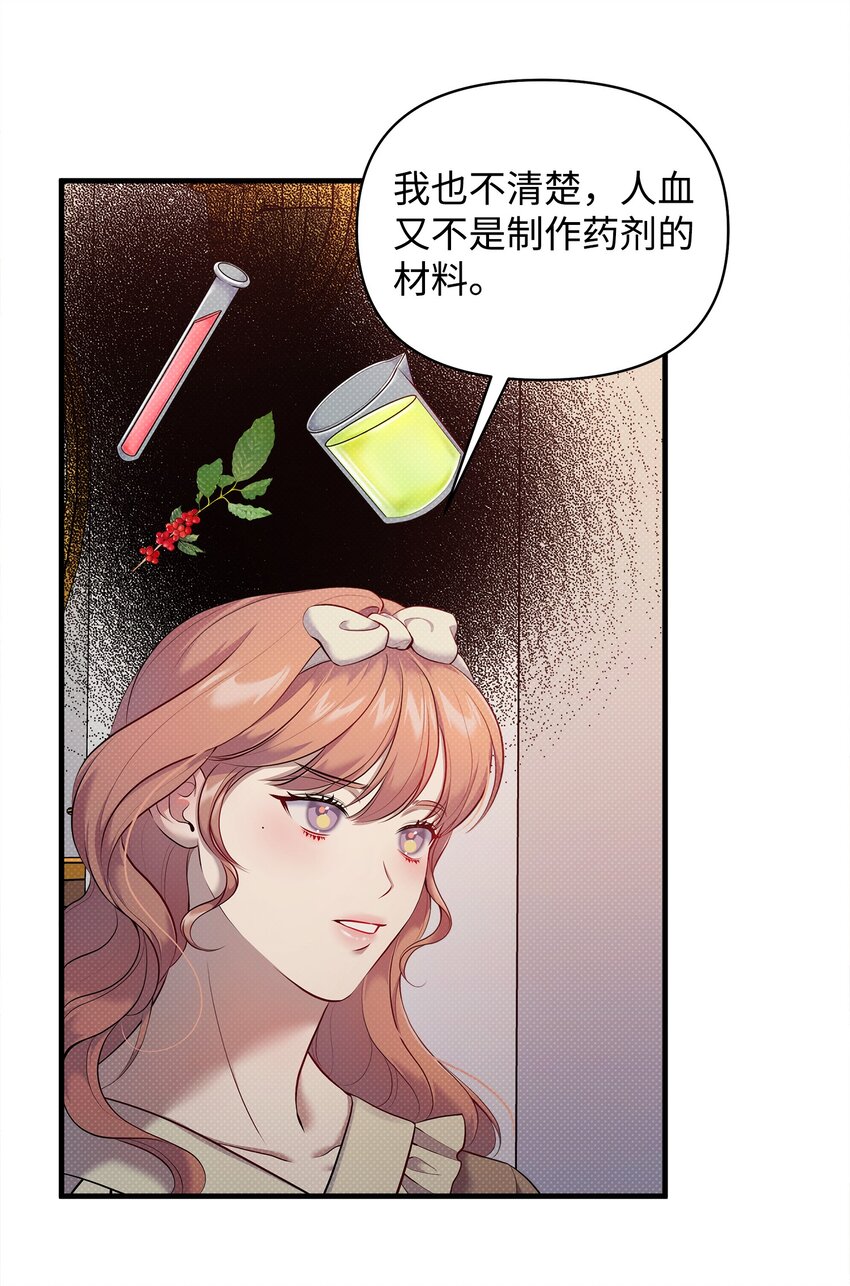 翻車了！似乎要和死對頭組CP - 22 取血的目的(2/2) - 4