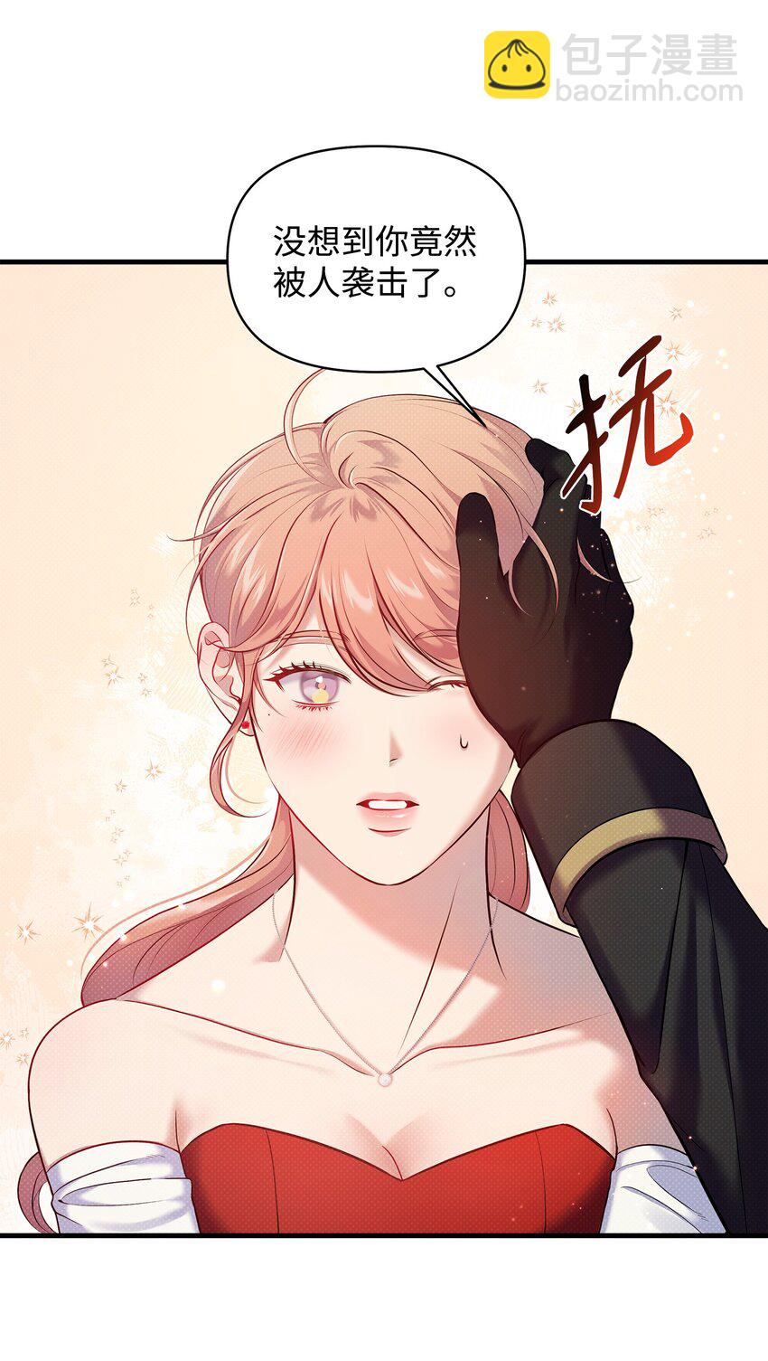 翻車了！似乎要和死對頭組CP - 22 取血的目的(1/2) - 7