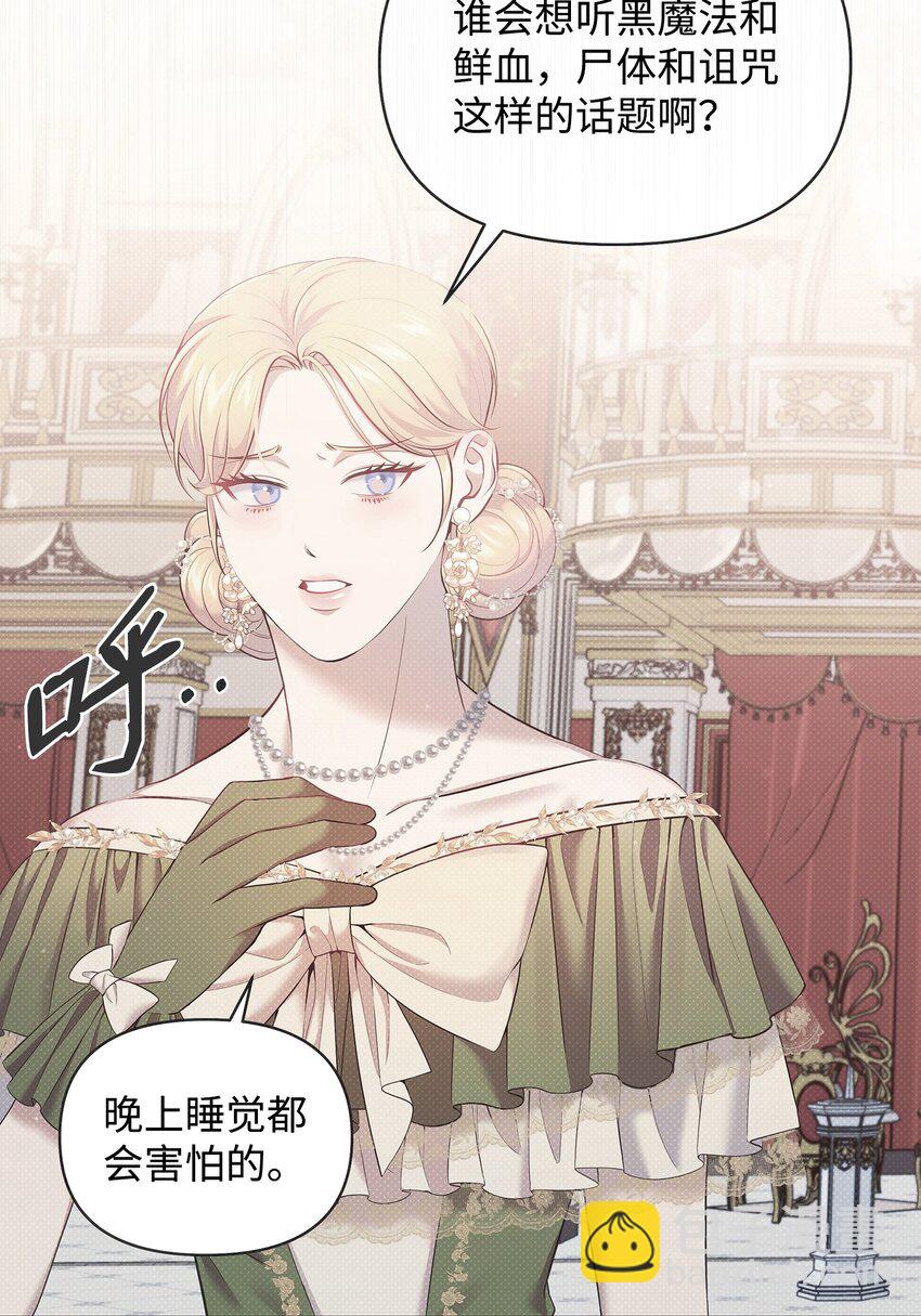 翻車了！似乎要和死對頭組CP - 22 取血的目的(2/2) - 6