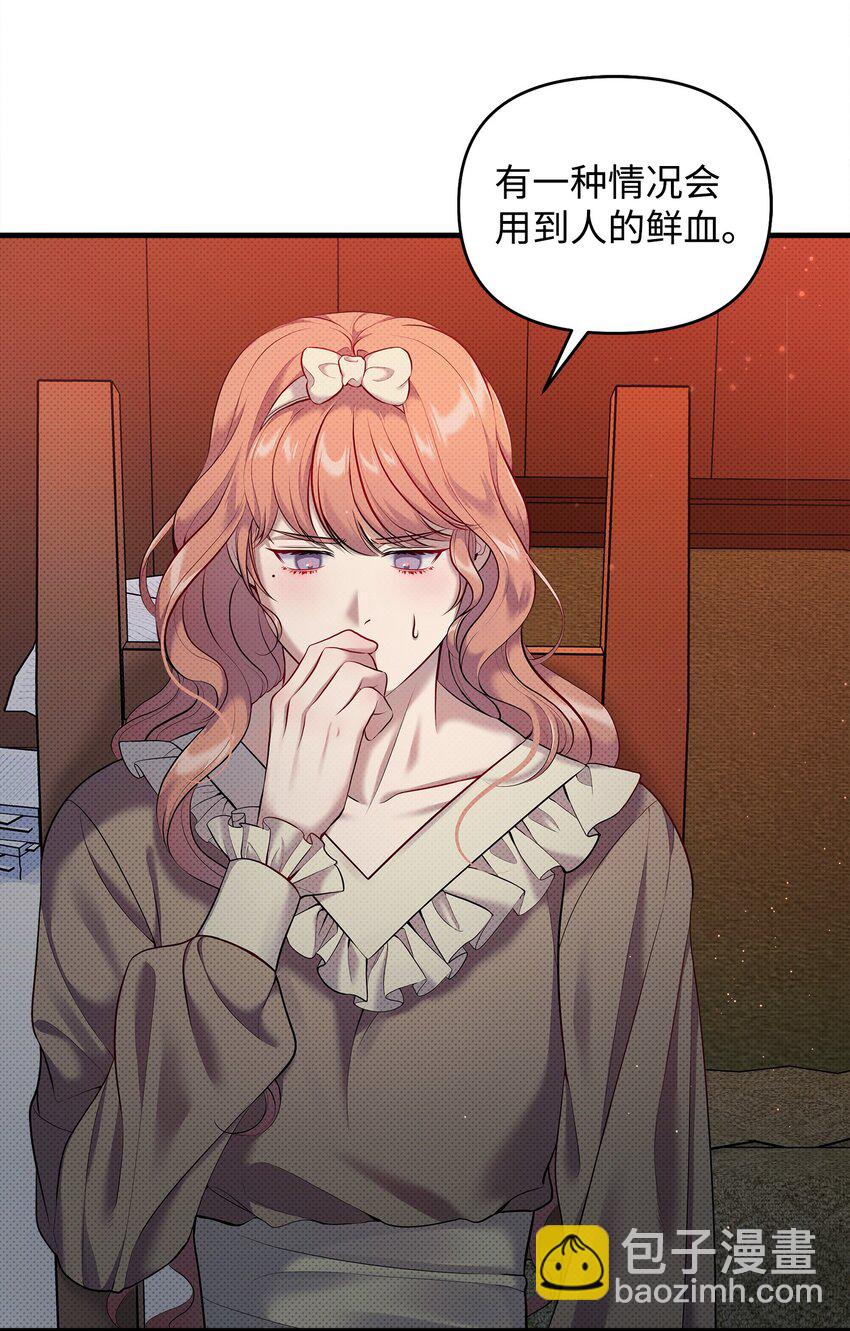 翻車了！似乎要和死對頭組CP - 22 取血的目的(2/2) - 2